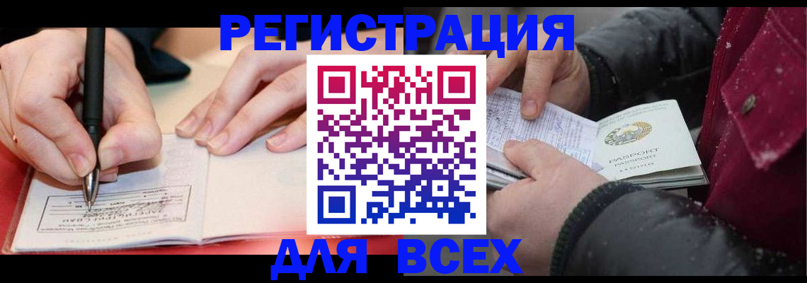 временная регистрация для всех в Павловском Посаде